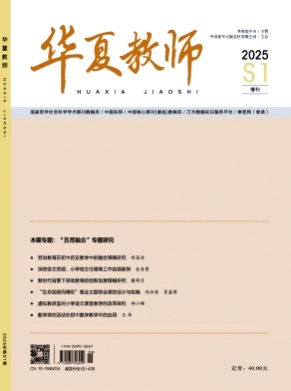 华夏教师杂志
